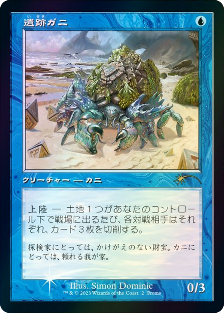 Ruin Crab [PMEI-54]