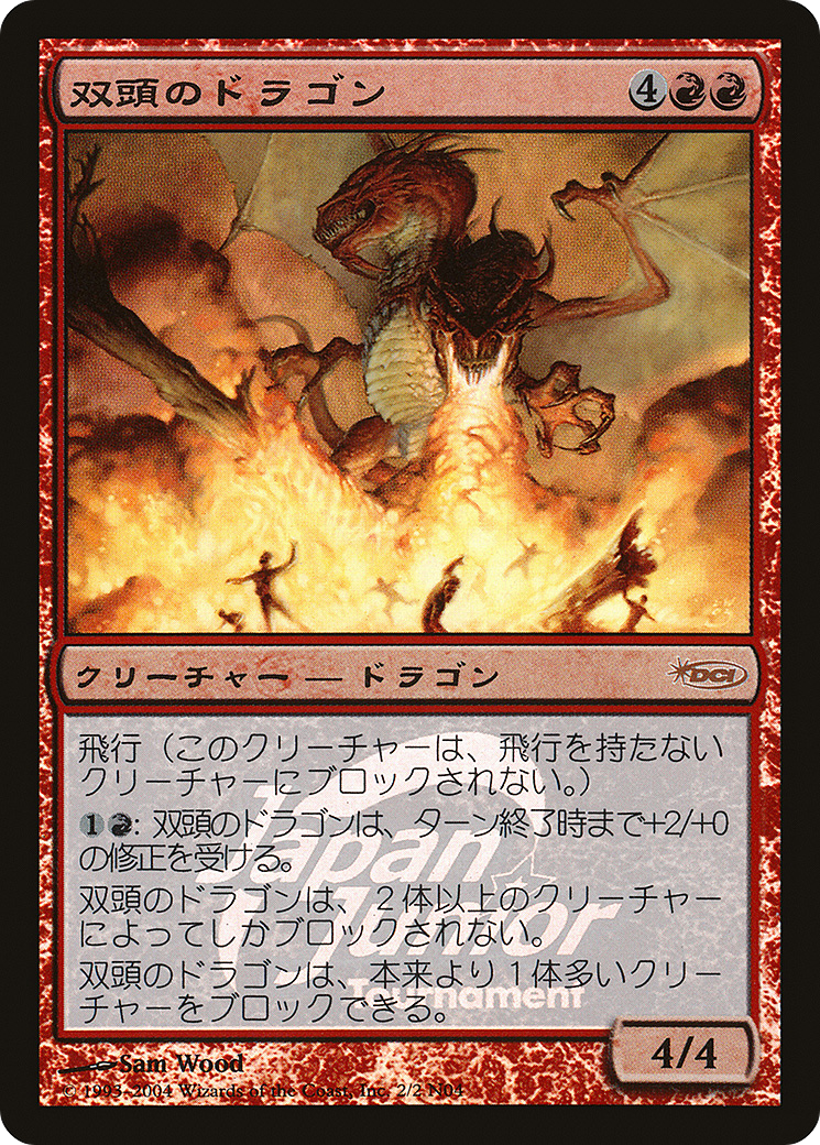 Two-Headed Dragon - Promo [PJJT-2N04]