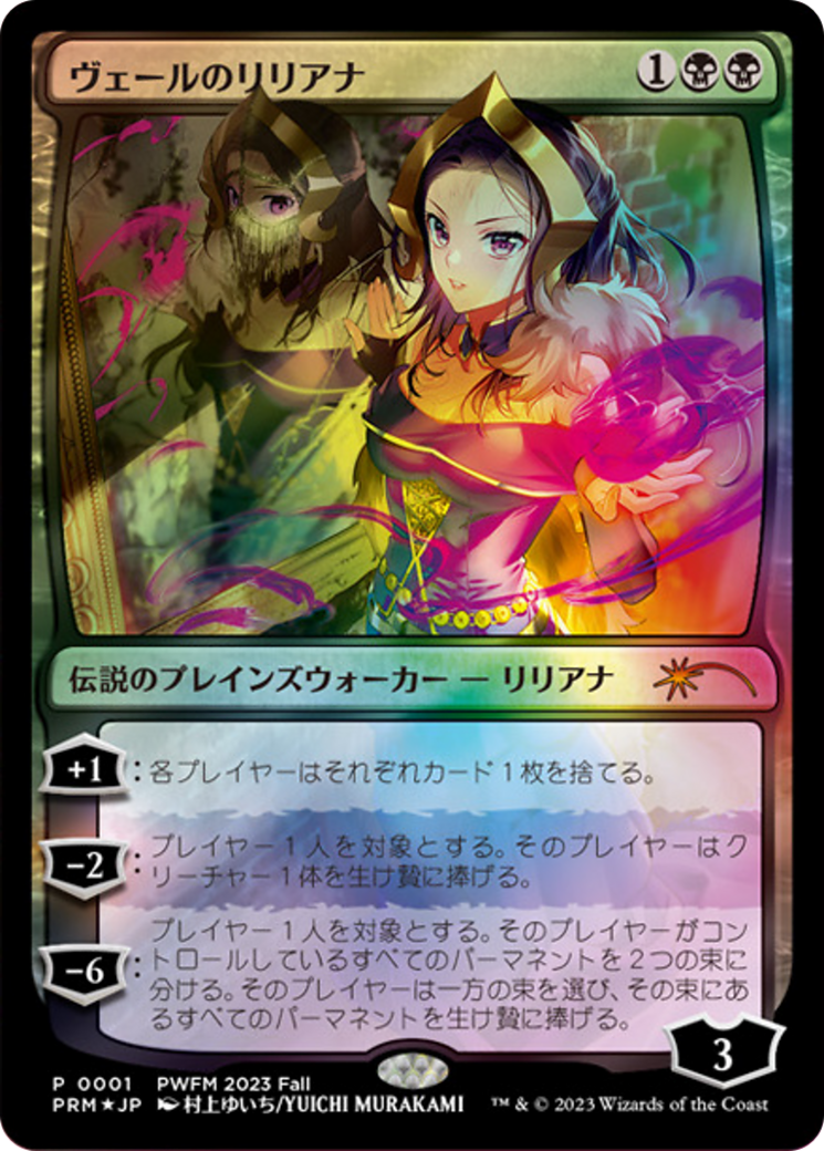 Liliana of the Veil - Promo [PWCS-2023-3]