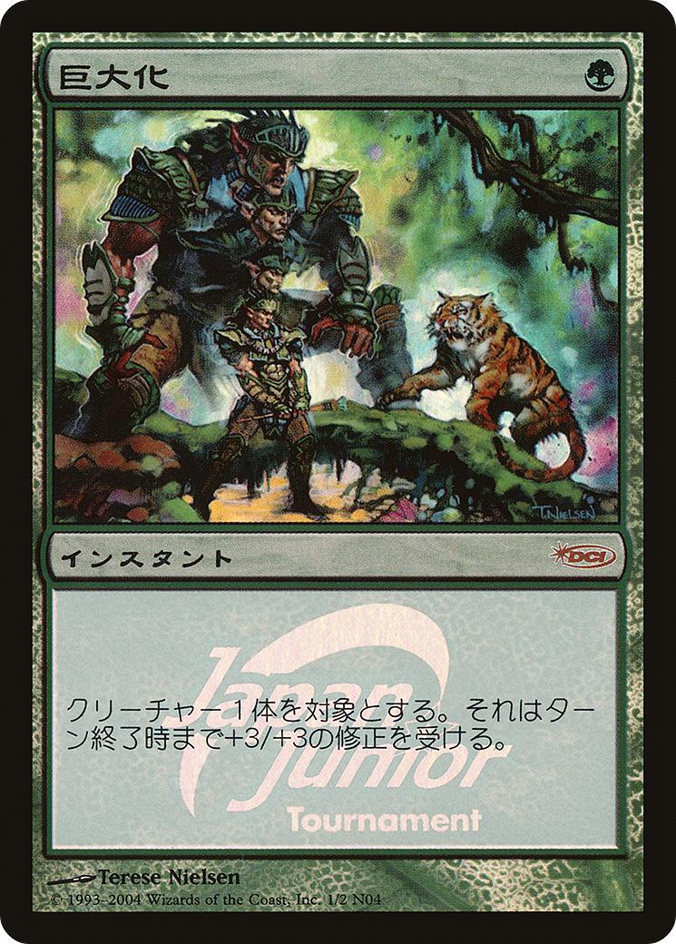 Giant Growth - Promo [PJJT-1N04]