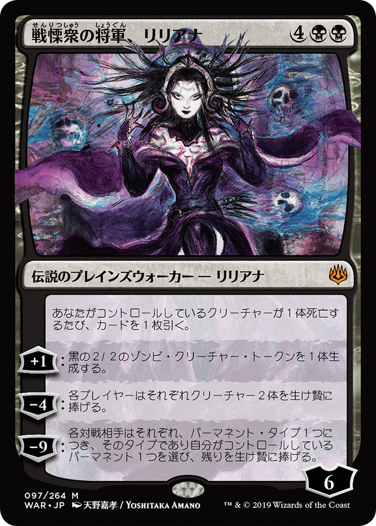 Liliana, Dreadhorde General [WAR-97★]