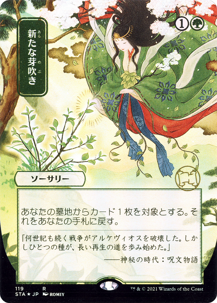 Regrowth - Borderless (Japanese Text) [STA-119]