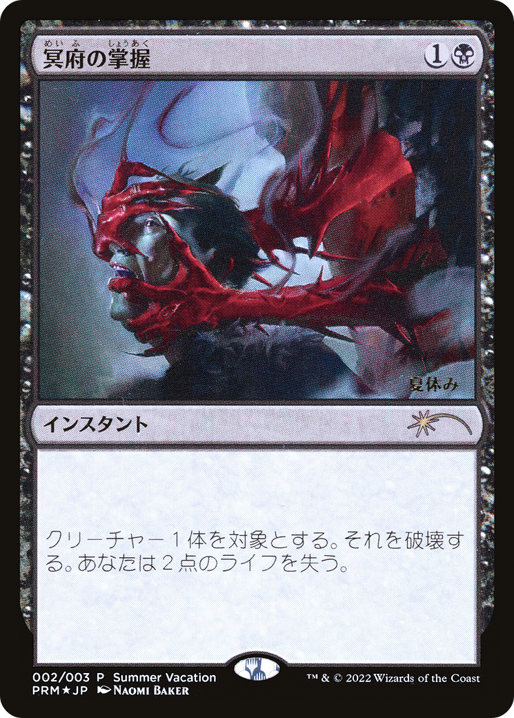 Infernal Grasp - Promo [PSVC-2]
