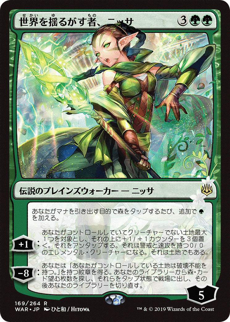 Nissa, Who Shakes the World [WAR-169★]
