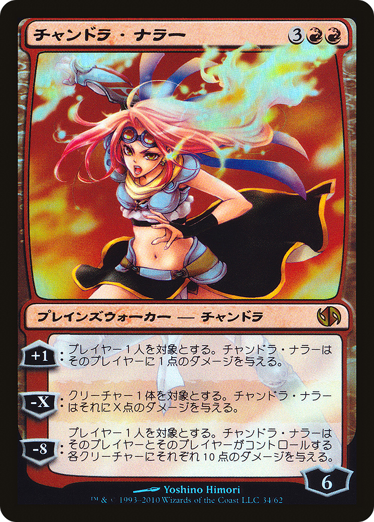 Chandra Nalaar [DD2-34★]
