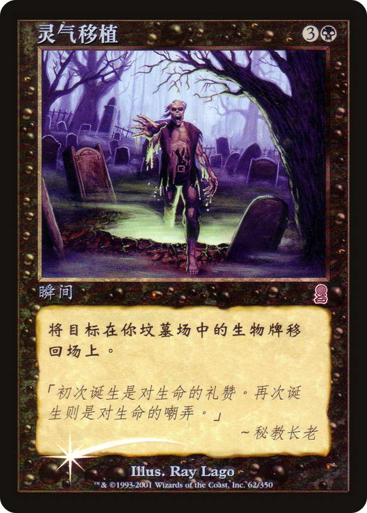 Zombify [ODY-171†]