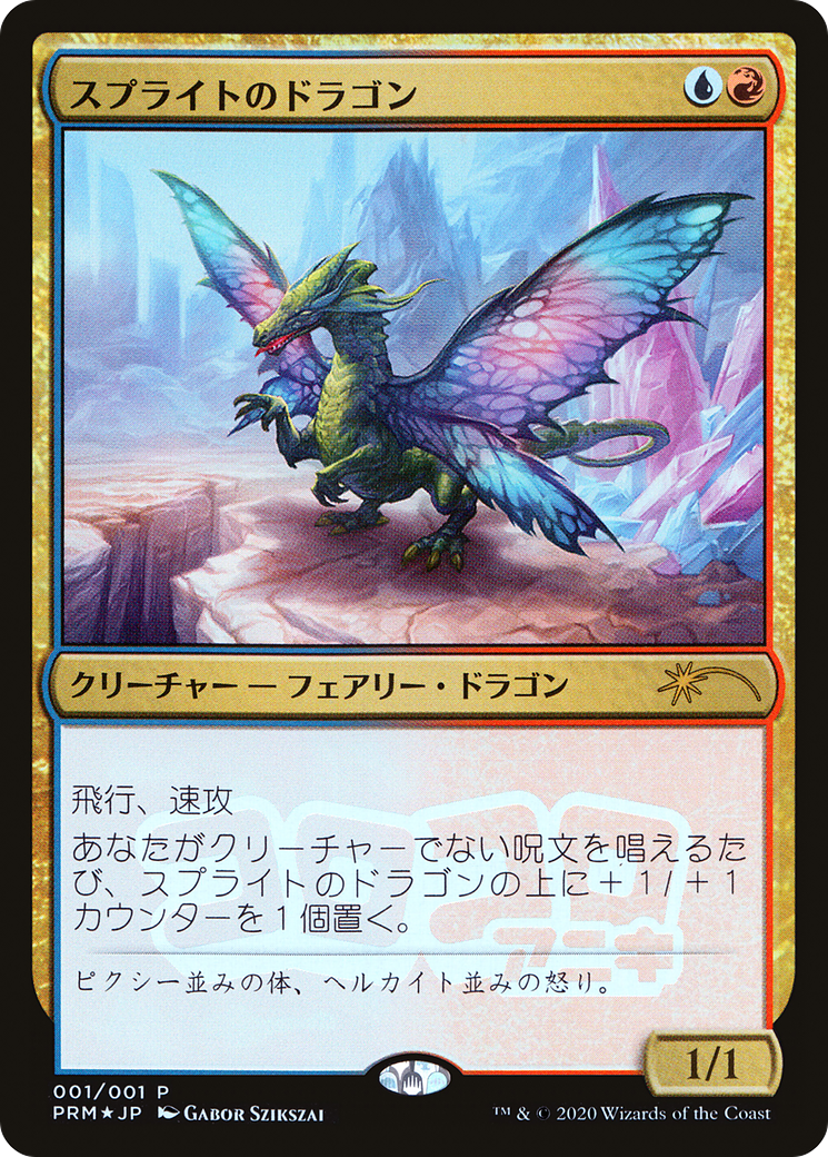 Sprite Dragon [PMEI-39]