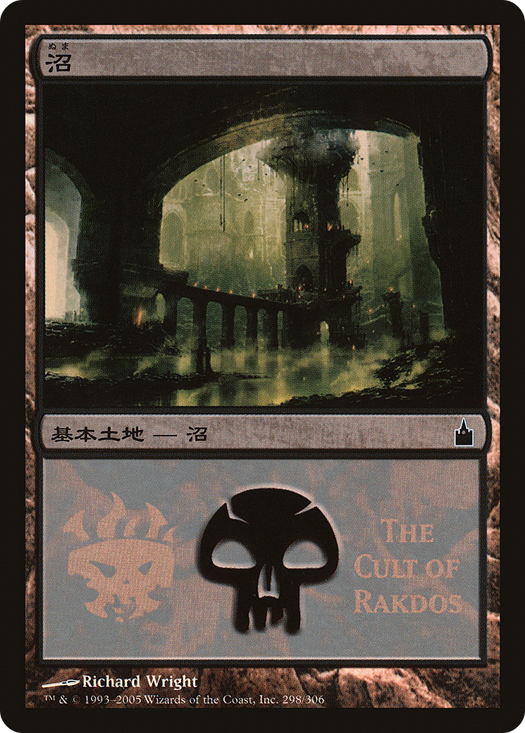 Swamp - Promo [PMPS-298]