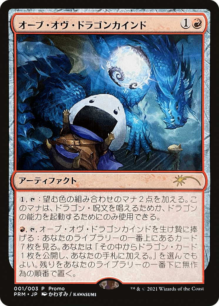 Orb of Dragonkind - Promo [PLG21-J1]