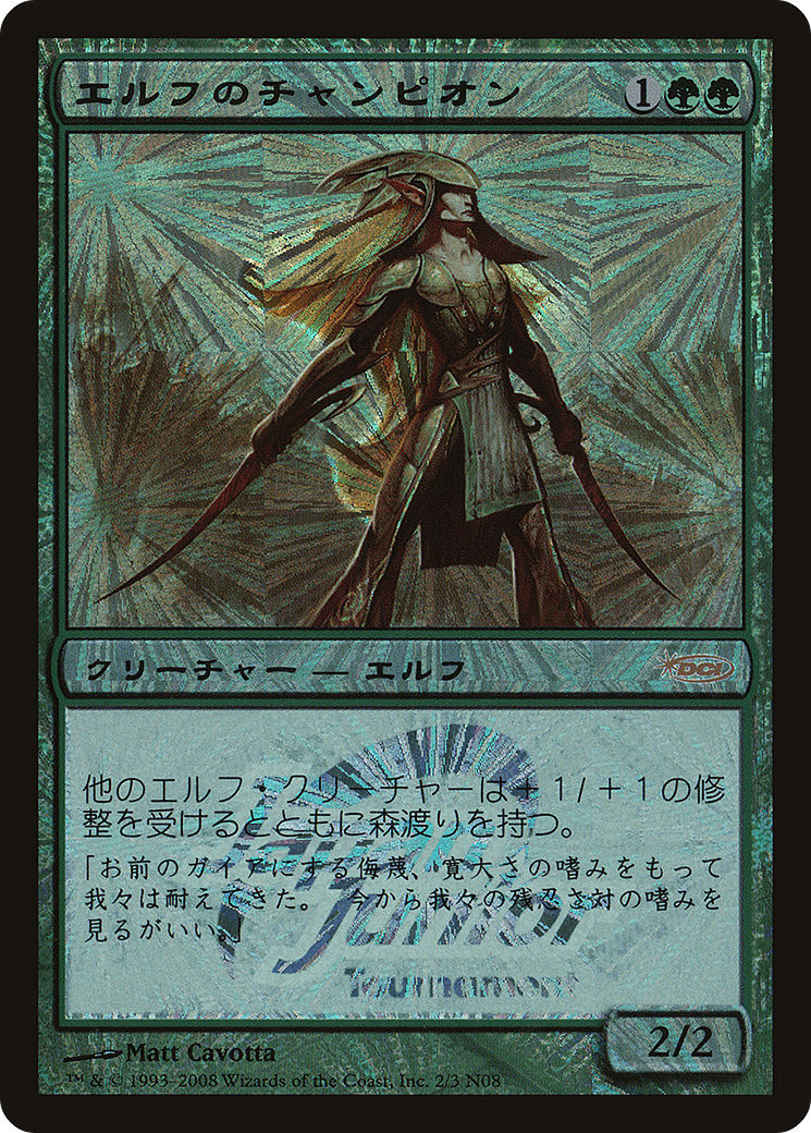 Elvish Champion - Promo [PJJT-2N08]