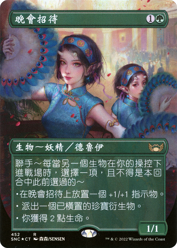 Gala Greeters - Borderless [SNC-452]