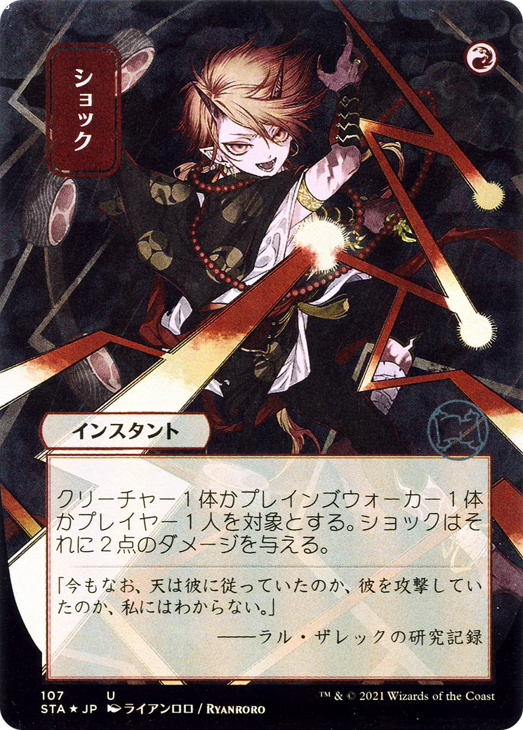 Shock - Borderless (Japanese Text) [STA-107]