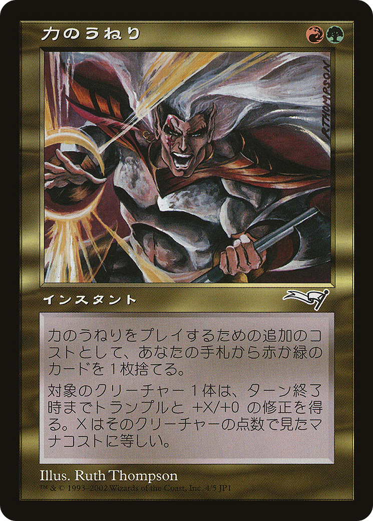 Surge of Strength - Promo [PHJ-4]