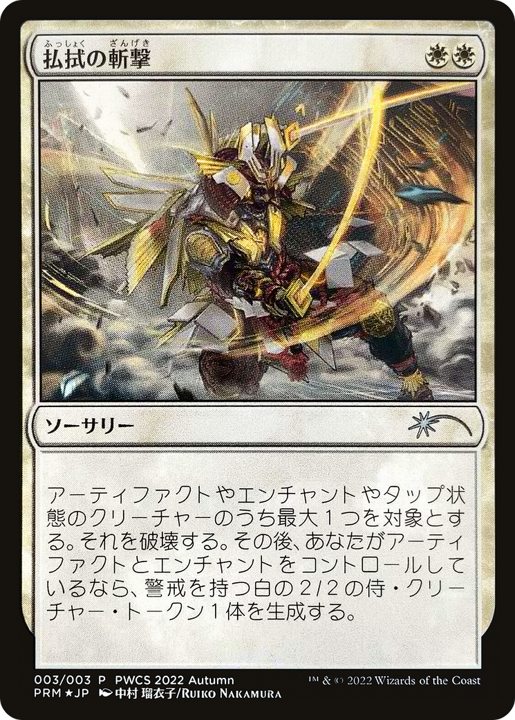 Banishing Slash - Promo [PWCS-2022-6]