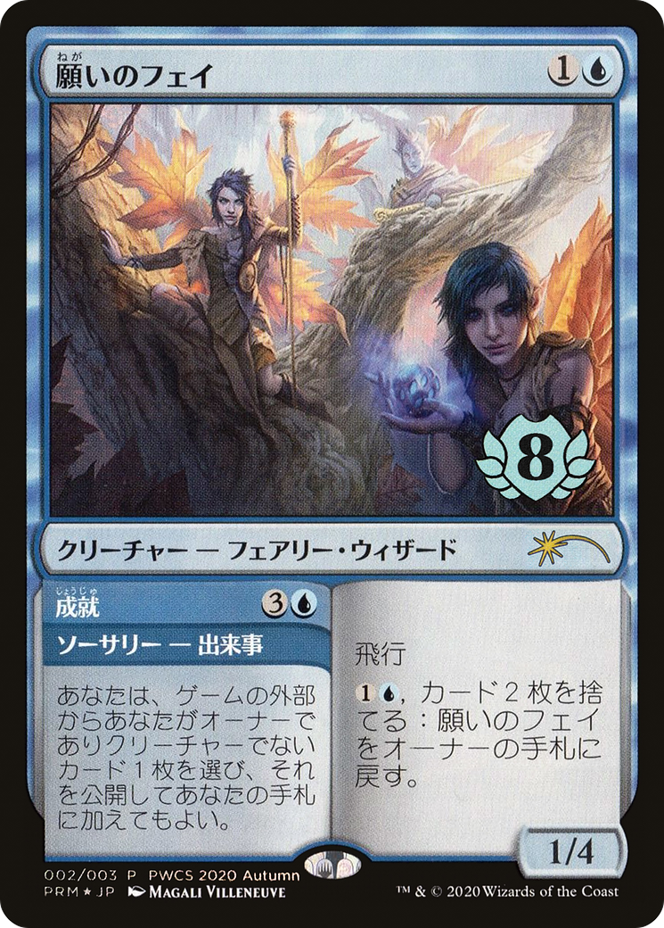 Fae of Wishes // Granted - Promo [PWCS-2020-5]