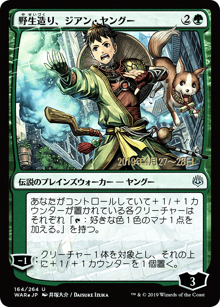 Jiang Yanggu, Wildcrafter - Prerelease Promo [PWAR-164s★]