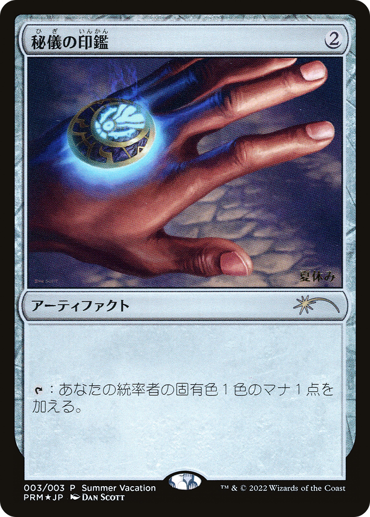 Arcane Signet - Promo [PSVC-3]