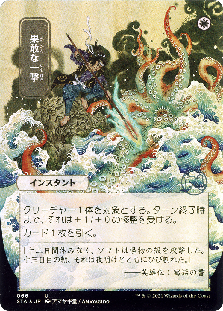 Defiant Strike - Borderless (Japanese Text) [STA-66]