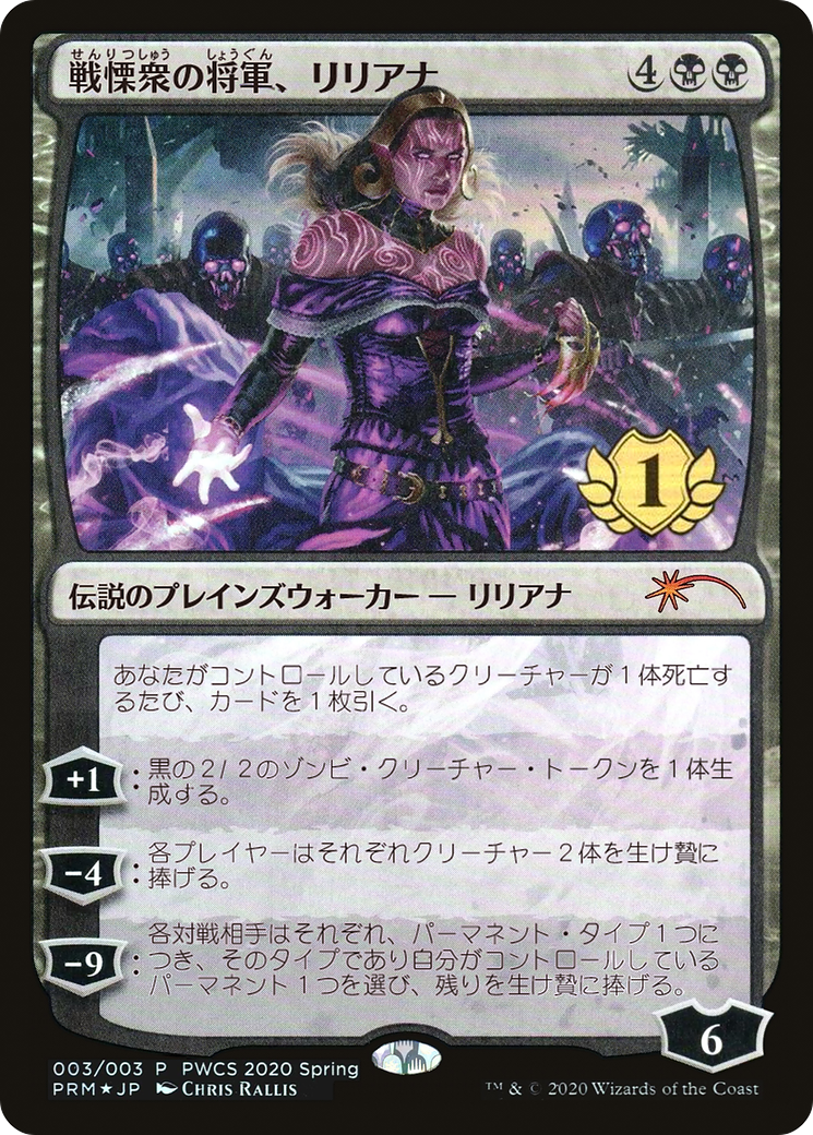 Liliana, Dreadhorde General - Promo [PWCS-2020-3]