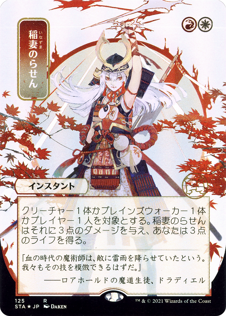 Lightning Helix - Borderless (Japanese Text) [STA-125]