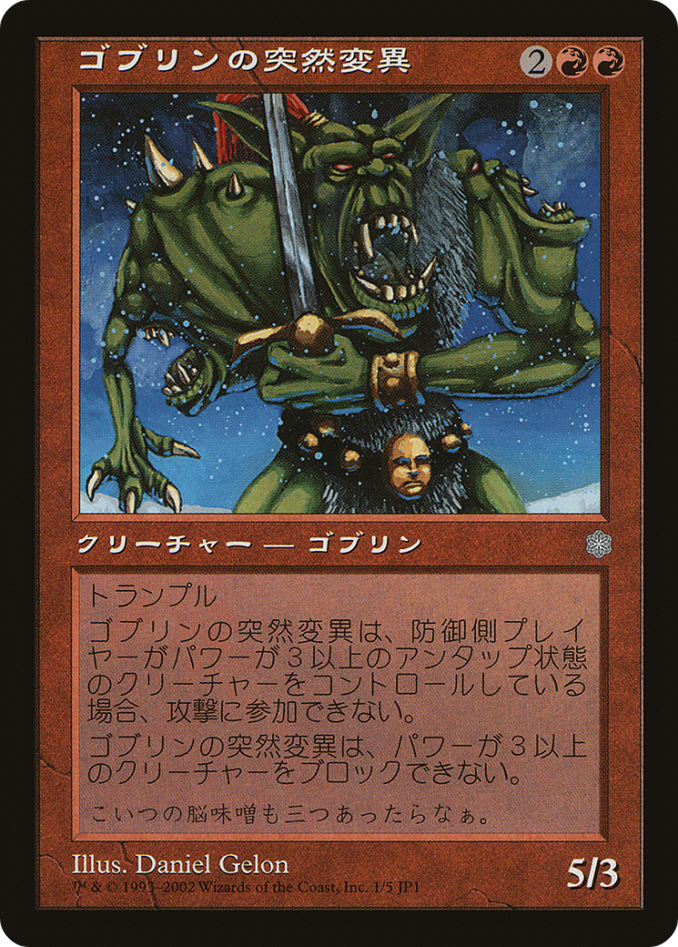 Goblin Mutant - Promo [PHJ-1]