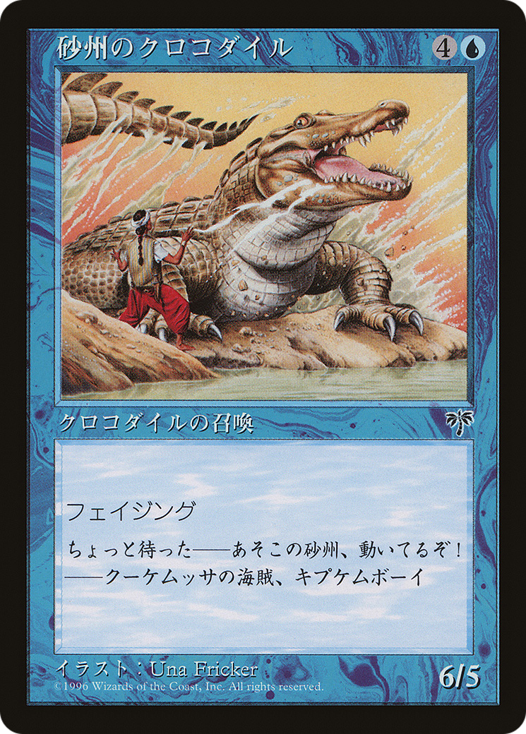 Sandbar Crocodile [PMEI-22]