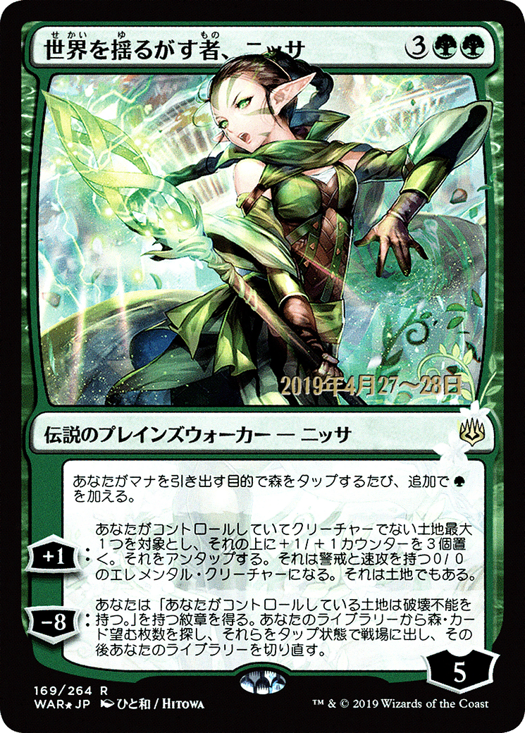 Nissa, Who Shakes the World - Prerelease Promo [PWAR-169s★]