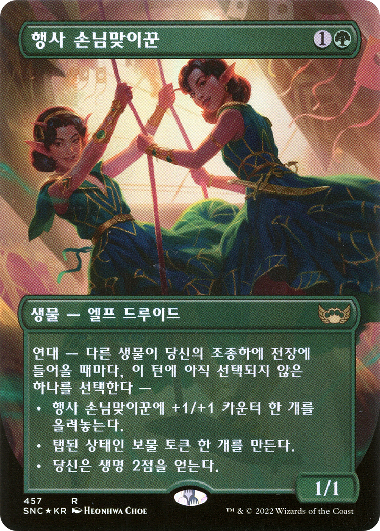 Gala Greeters - Borderless [SNC-457]