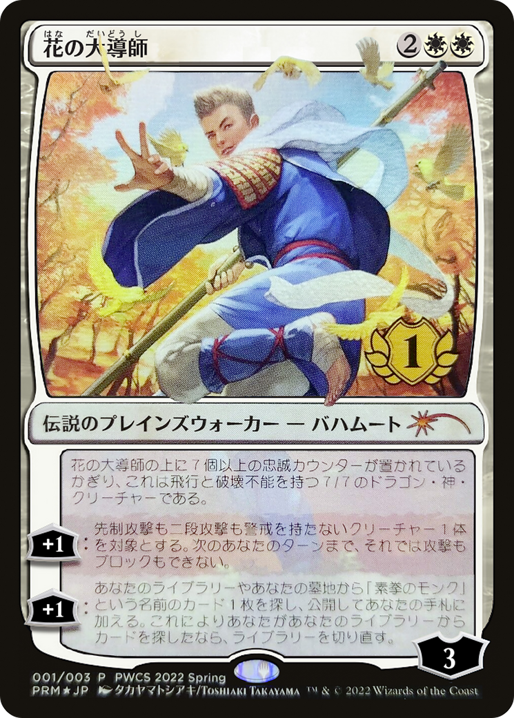 Grand Master of Flowers - Promo [PWCS-2022-1]