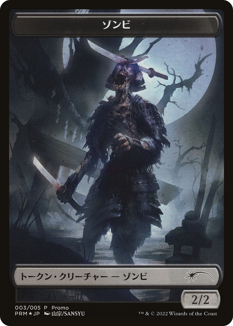 Zombie - Promo [WDMU-3]