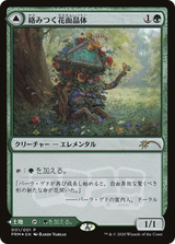 Tangled Florahedron // Tangled Vale [PMEI-43]
