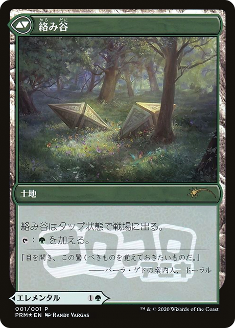 Tangled Florahedron // Tangled Vale [PMEI-43]
