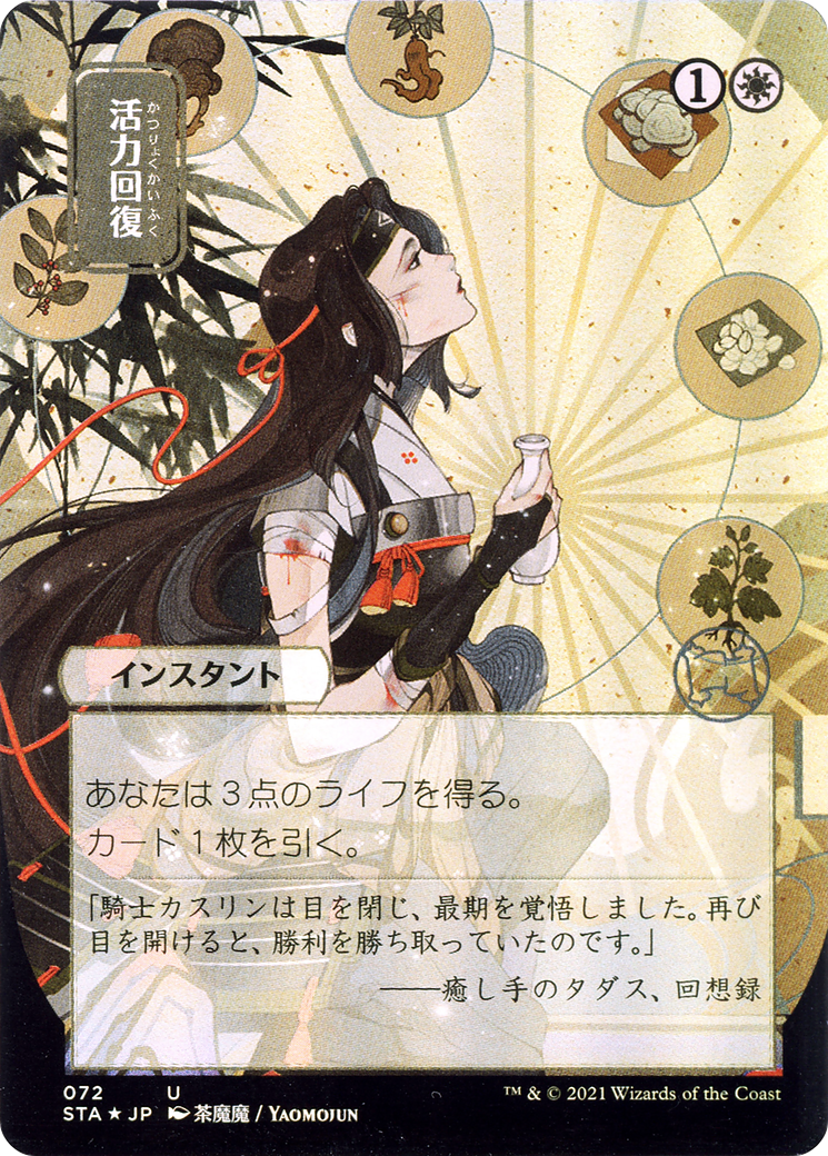 Revitalize - Borderless (Japanese Text) [STA-72]