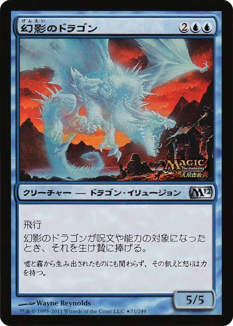 Phantasmal Dragon [PMEI-21]