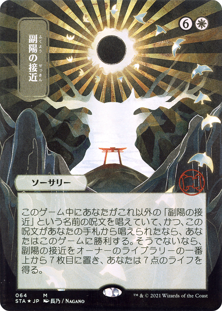 Approach of the Second Sun - Borderless (Japanese Text) [STA-64]