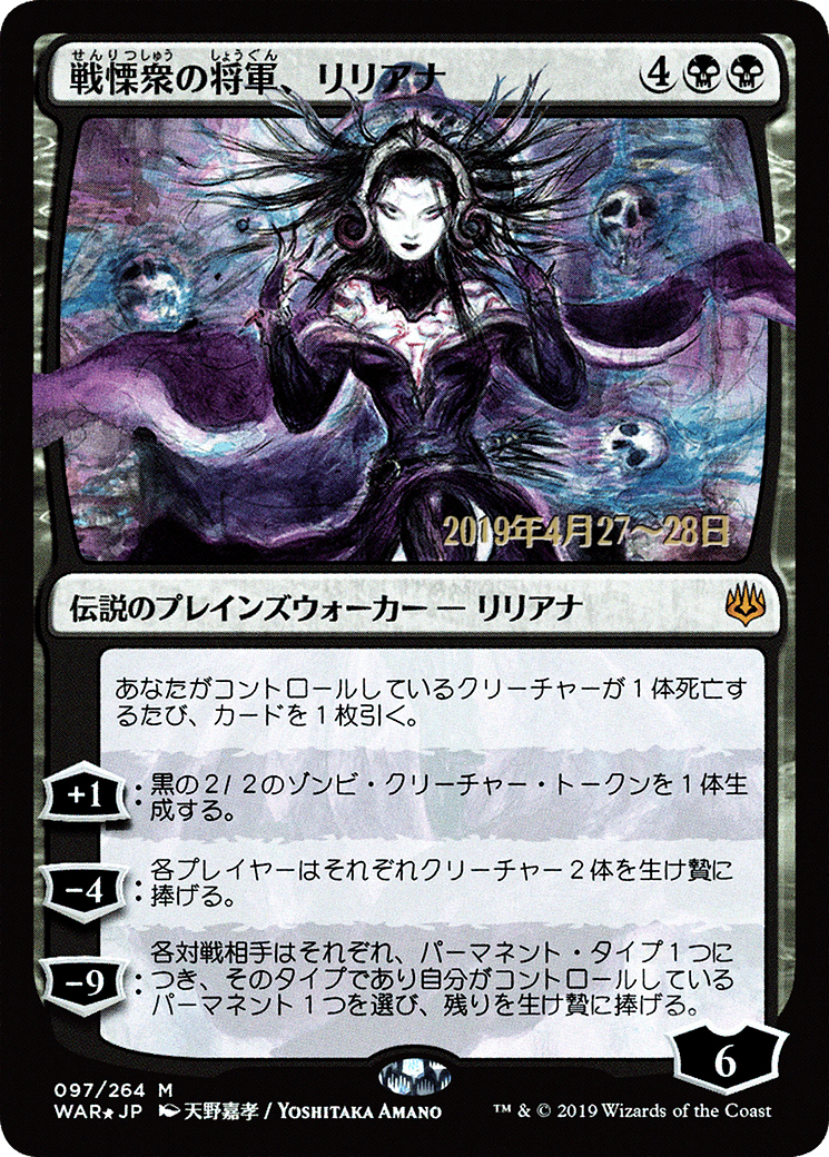 Liliana, Dreadhorde General - Prerelease Promo [PWAR-97s★]