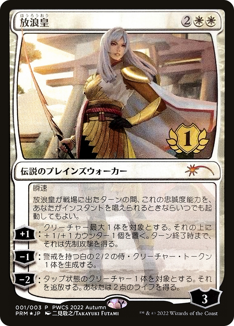 The Wandering Emperor - Promo [PWCS-2022-4]