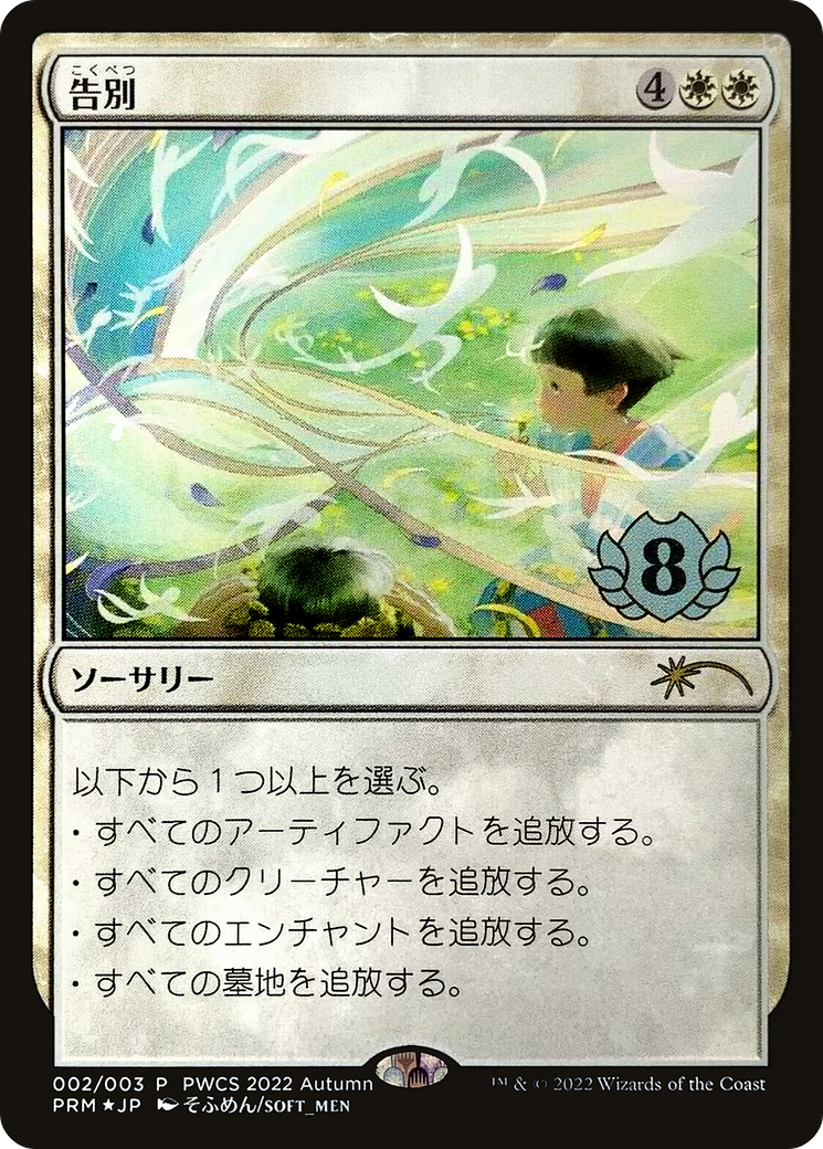 Farewell - Promo [PWCS-2022-5]
