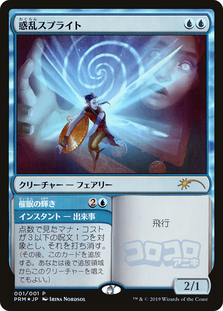 Hypnotic Sprite // Mesmeric Glare [PMEI-40]