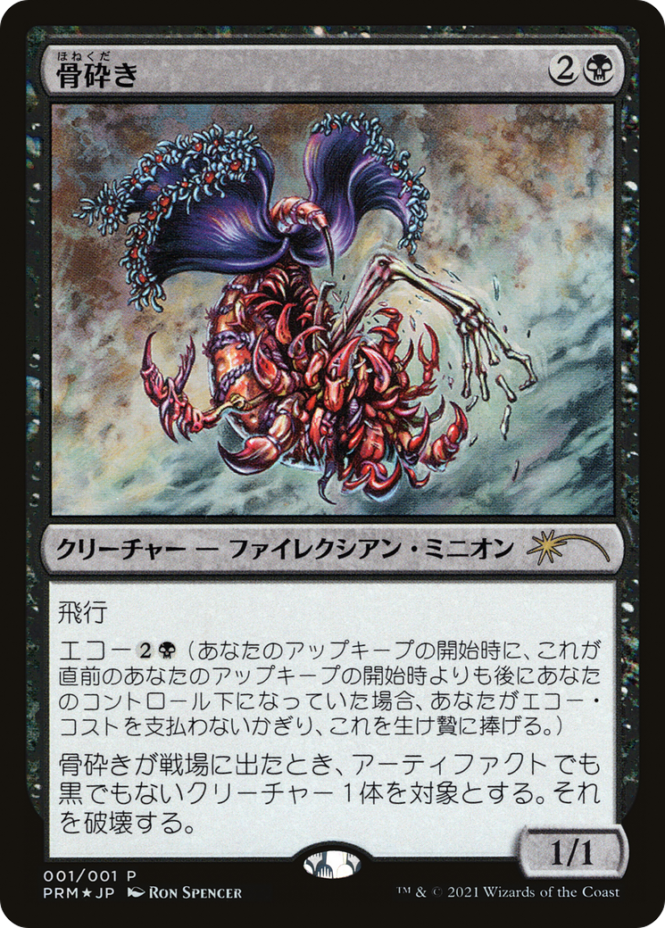 Bone Shredder [PMEI-45]