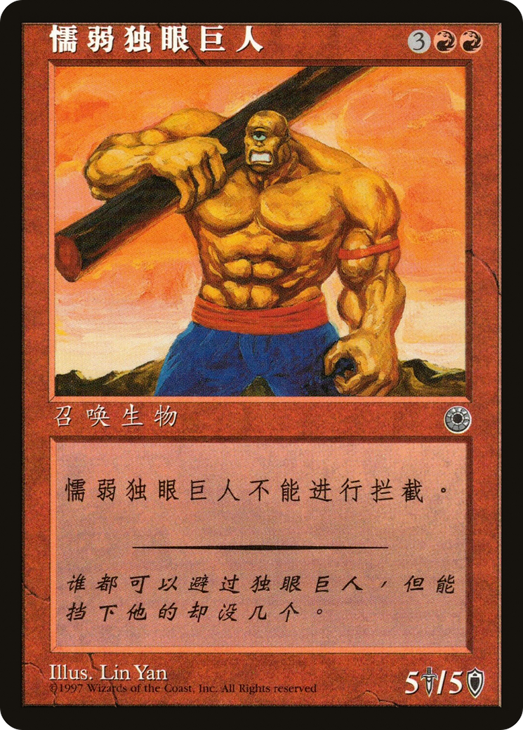 Hulking Cyclops [POR-134s]