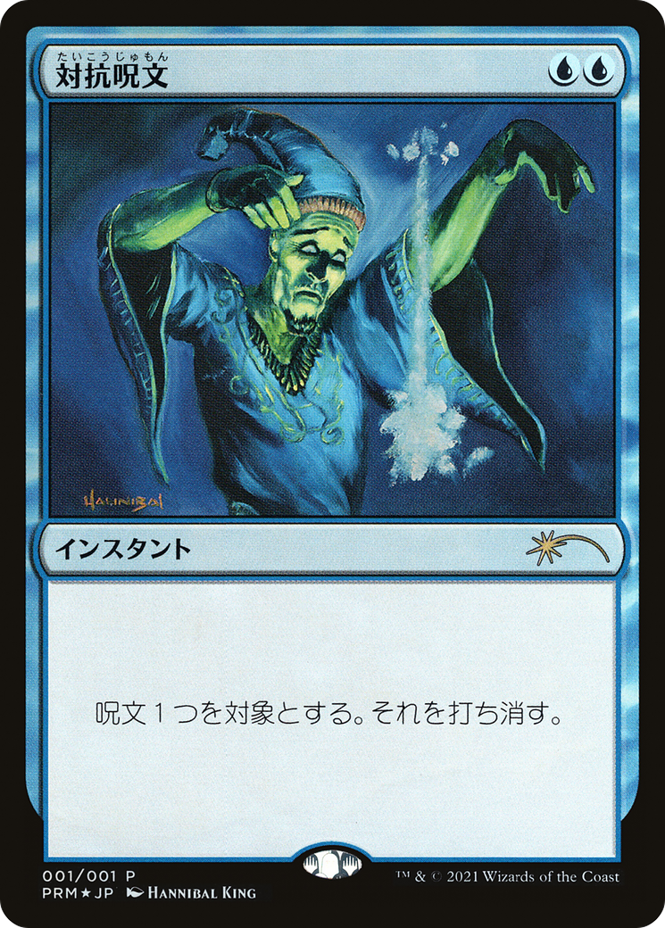Counterspell [PMEI-44]