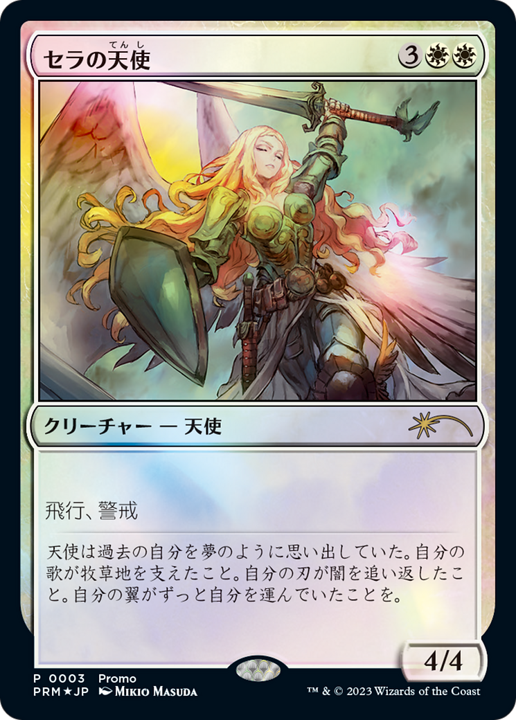 Serra Angel - Promo [PMDA-3]