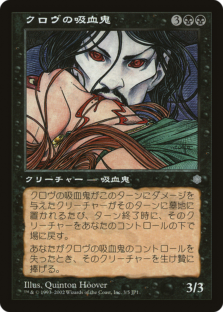 Krovikan Vampire - Promo [PHJ-3]