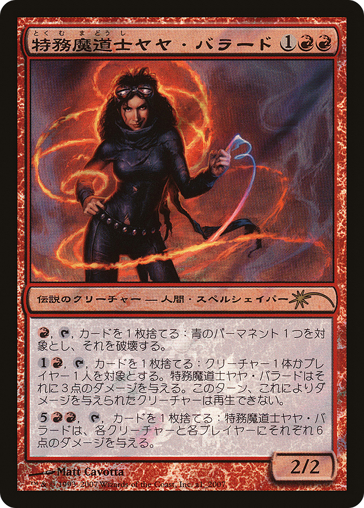 Jaya Ballard, Task Mage - Promo [PMPS08-a1 2007]