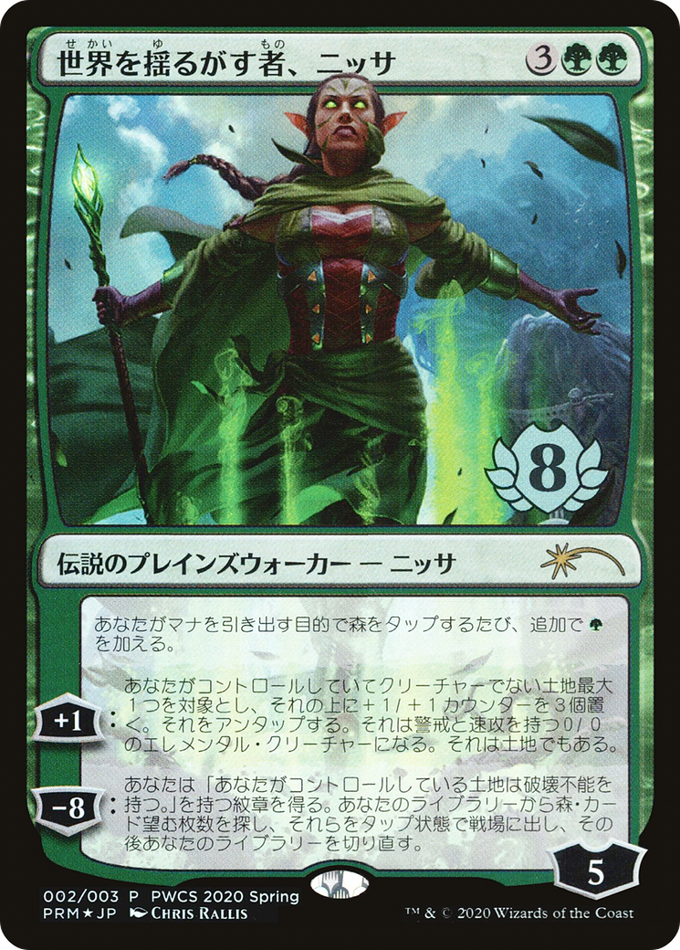 Nissa, Who Shakes the World - Promo [PWCS-2020-2]