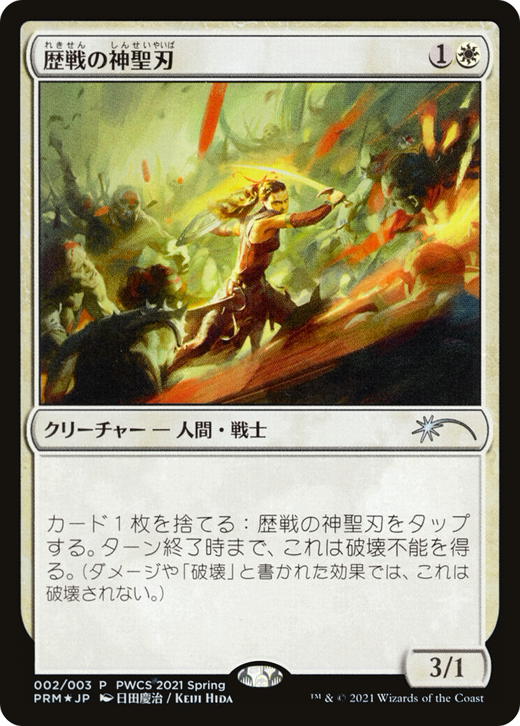 Seasoned Hallowblade - Promo [PWCS-2021-2]