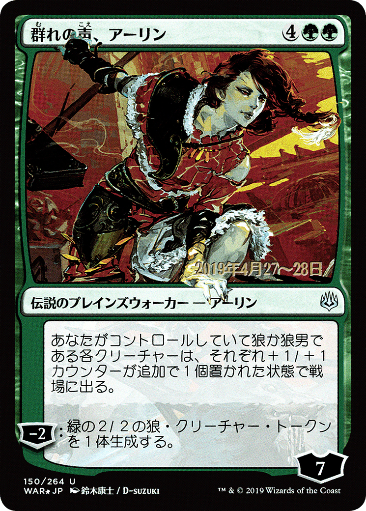 Arlinn, Voice of the Pack - Prerelease Promo [PWAR-150s★]