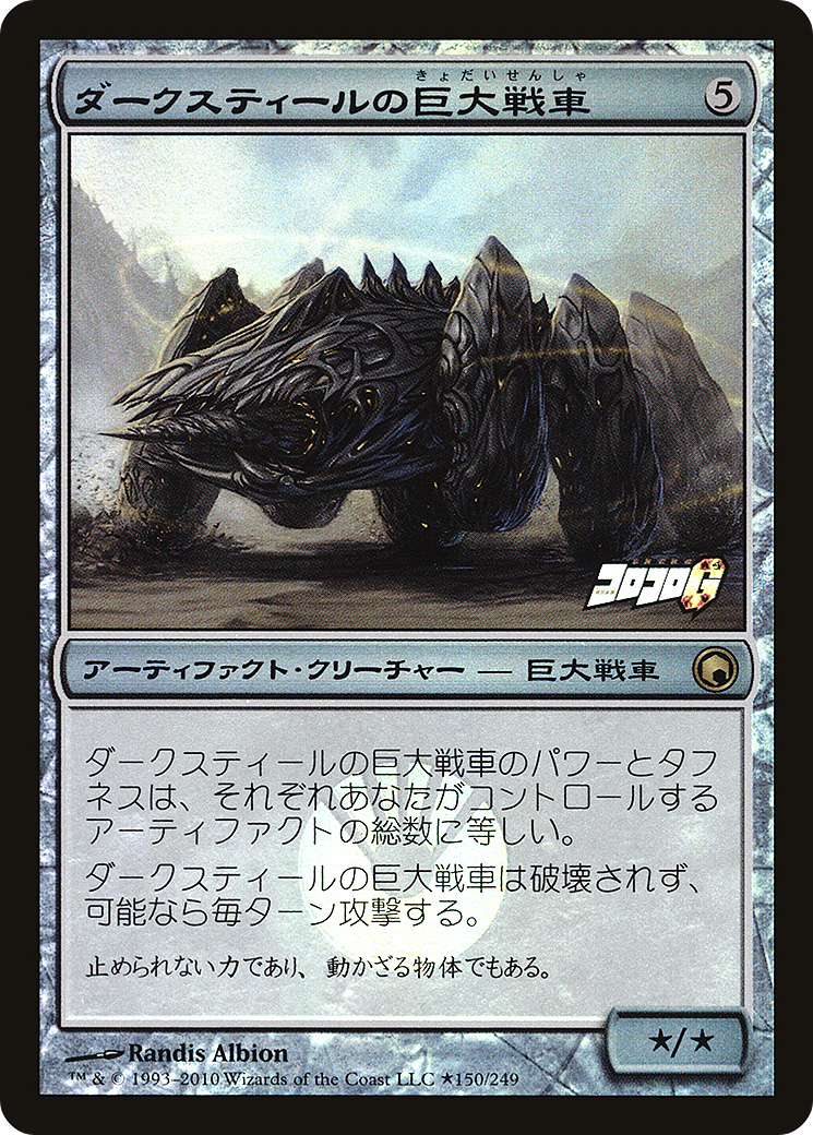 Darksteel Juggernaut [PMEI-16]