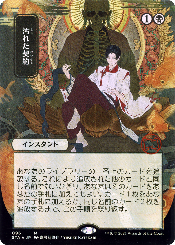 Tainted Pact - Borderless (Japanese Text) [STA-96]